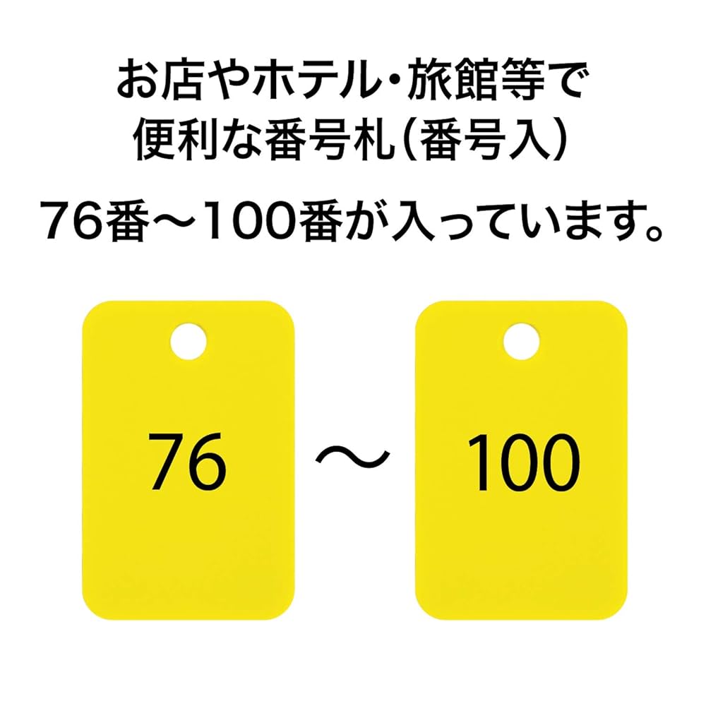 Amazon | オープン工業 番号札 小判札 荷札 整理券 角型 黄 25枚